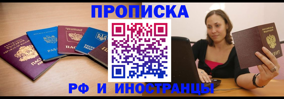 прописка ребенка в Ногинске