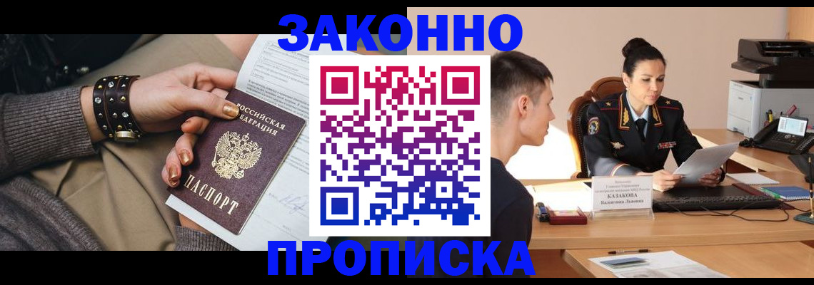 где прописаться в Ногинске