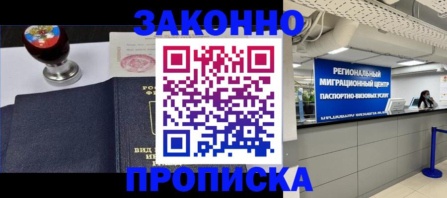 временная регистрация в квартире в Ногинске
