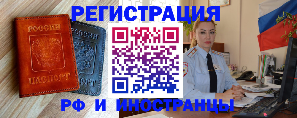 купить прописку в Ногинске